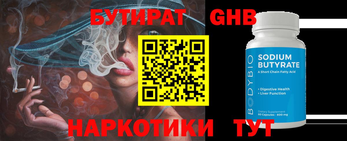 Бутират бутандиол Ковров
