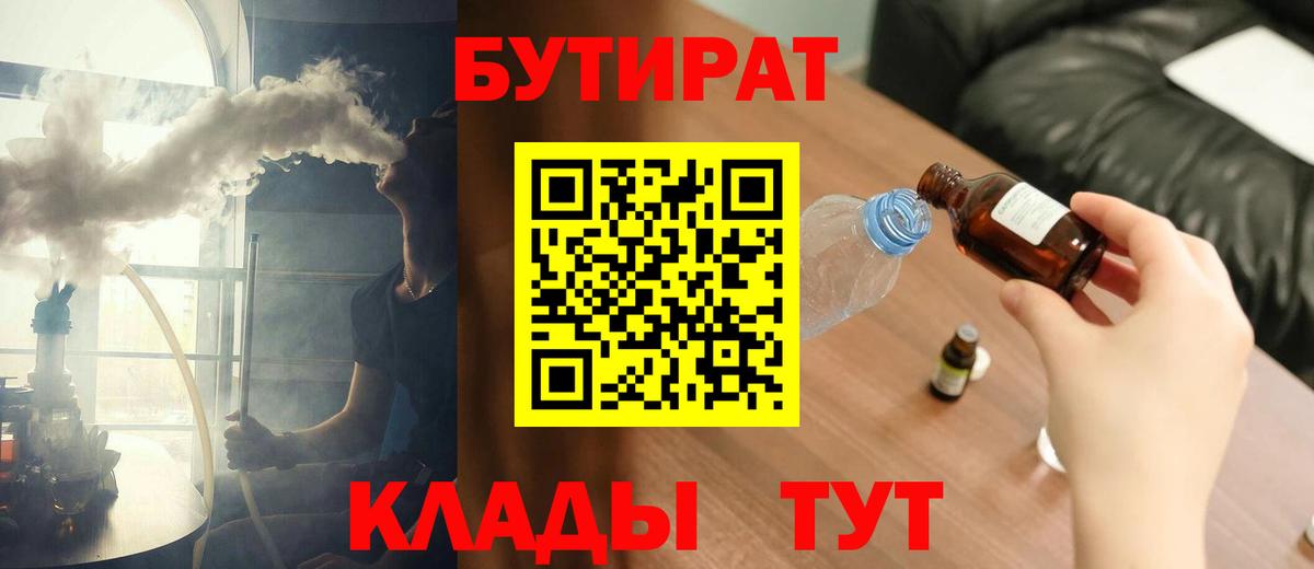 Ковров  Бутират бутик  Вход с VPN 
