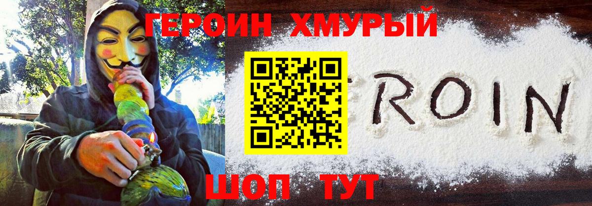 Героин VHQ  Вход с VPN  Ковров 